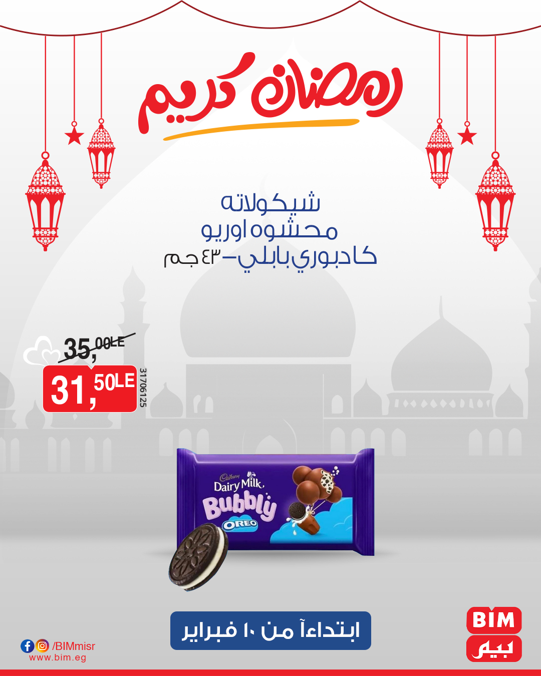 bim offers from 10feb to 10feb 2025 عروض بيم من 10 فبراير حتى 10 فبراير 2025 صفحة رقم 54